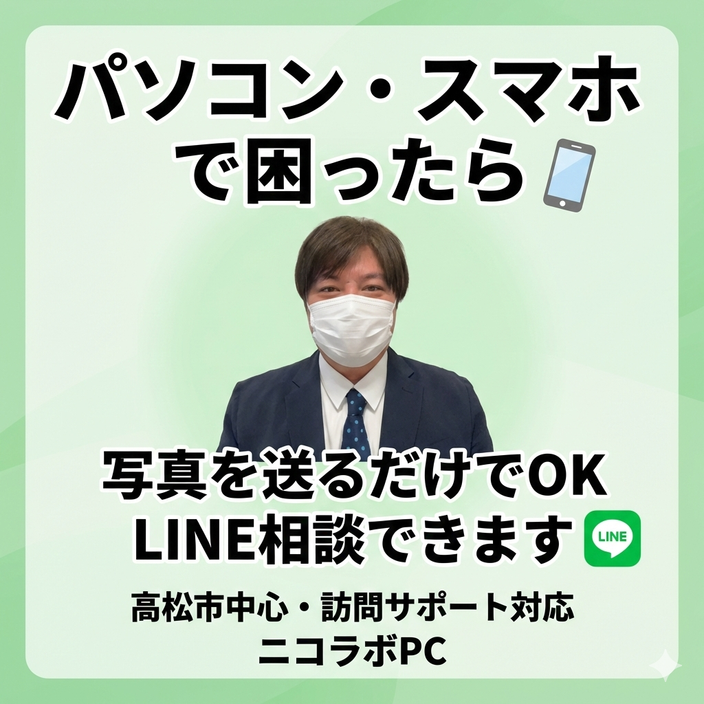 パソコンが起動しない画面をLINEで写真相談しているイメージ