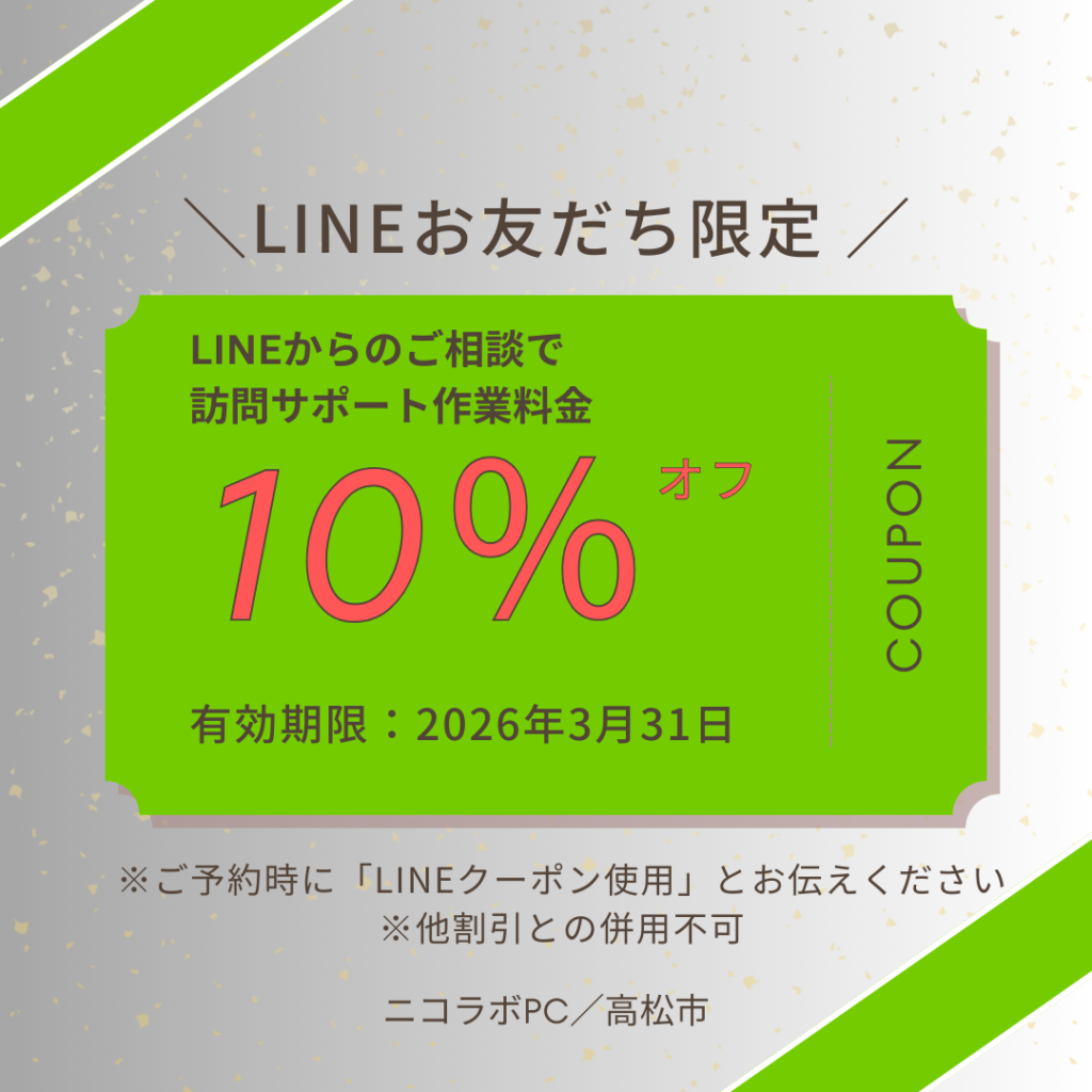 LINE友だち追加でパソコン修理が10％オフになるキャンペーン画像